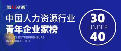 薪太软董事长杨鹏博荣登2020年中国人力资源行业青年企业家榜