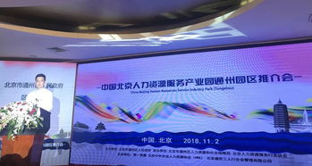 汇聚智慧力量 200家人力资源服务公司为产业园建设献计企业管理新篇