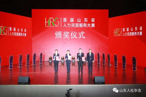 首届山东省人力资源服务大赛举办 驱动企业管理创新升级