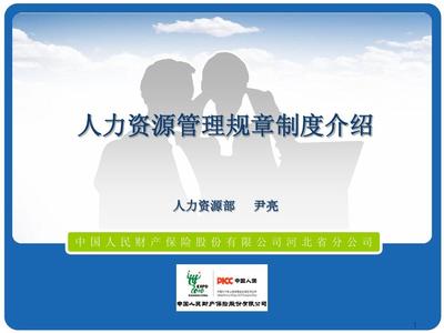 人力资源管理规章制度在人力资源服务中的核心作用与实践指南