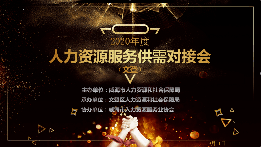服务企业在行动 | 人力资源服务供需对接活动在文登区成功举办