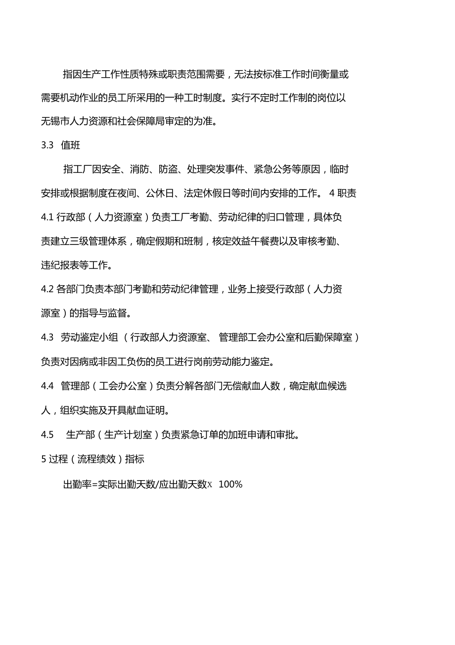 大型国企员工考勤管理规定 规范与效能下的管理之道