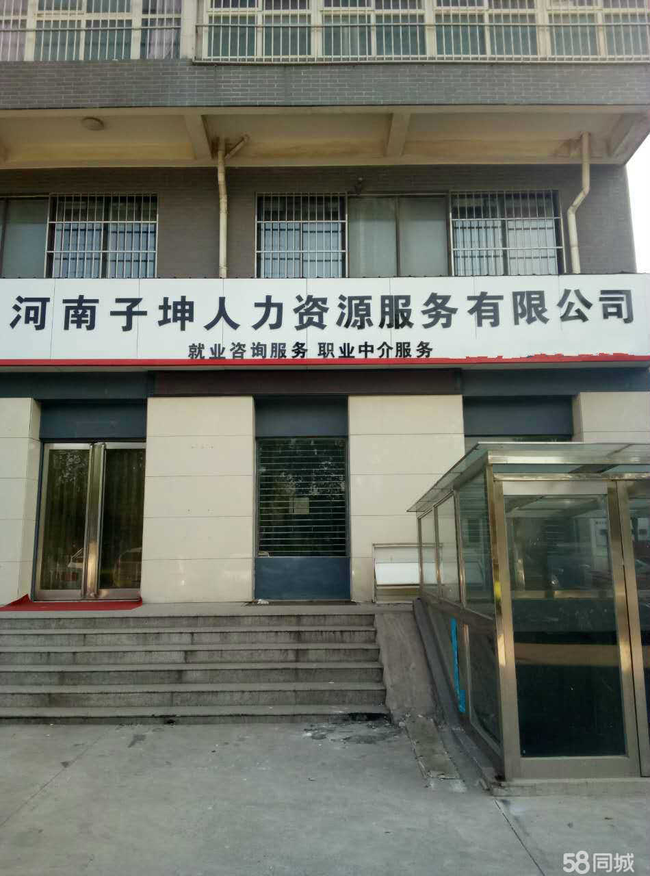 河南子坤人力资源咨询服务——专业人力资源解决方案提供者